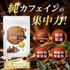 【 医師監修 】 ピュアカフェイン100 カフェイン サプリメント 100mg/1錠 国内製造 錠剤 50~100日分