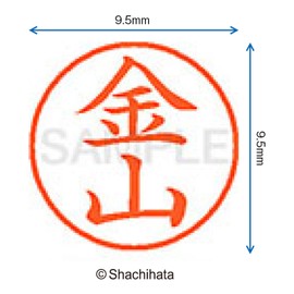 シャチハタ 印鑑 ハンコ ネーム9 XL-9 印面9.5ミリ 金山