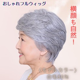 Fluffy Gray Wig, White Hair, Senior, Ciel, Full Wig, Heat Resistant, Short Gray Hair, Wig, Women's (50% White Hair)
