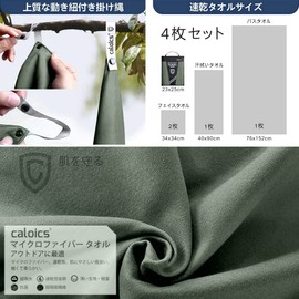 Caloics® Quick Dry Towel, Sports Towel, Gym Towel, Set of 4, Disaster Preparedness Supplies, Storage Bag Included, Microfiber, Bath Towel, Beach Towel, Travel Towel, Fade Resistant, Odor Resistant,