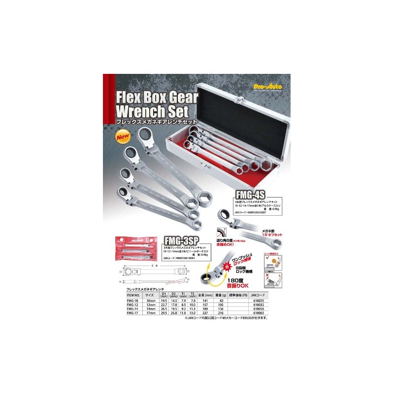 Pro-Auto Flex Eyeglass Gear Wrench 0.7 inch (17 mm) FMG-17