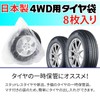 Tire Storage Bag for 4WD with Gusset, Thin Plastic Bags,