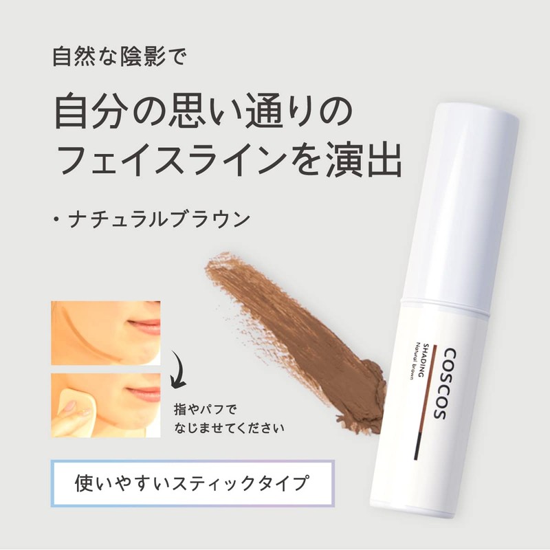 COSCOS Shading, Natural Brown Stick, High Adhesion, Shading, Skeleton, Small