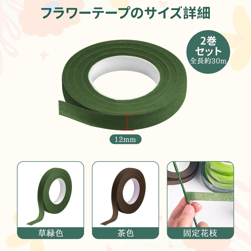 Floral Tape 2 Rolls Set Artificial Flower Tape Brown Flower