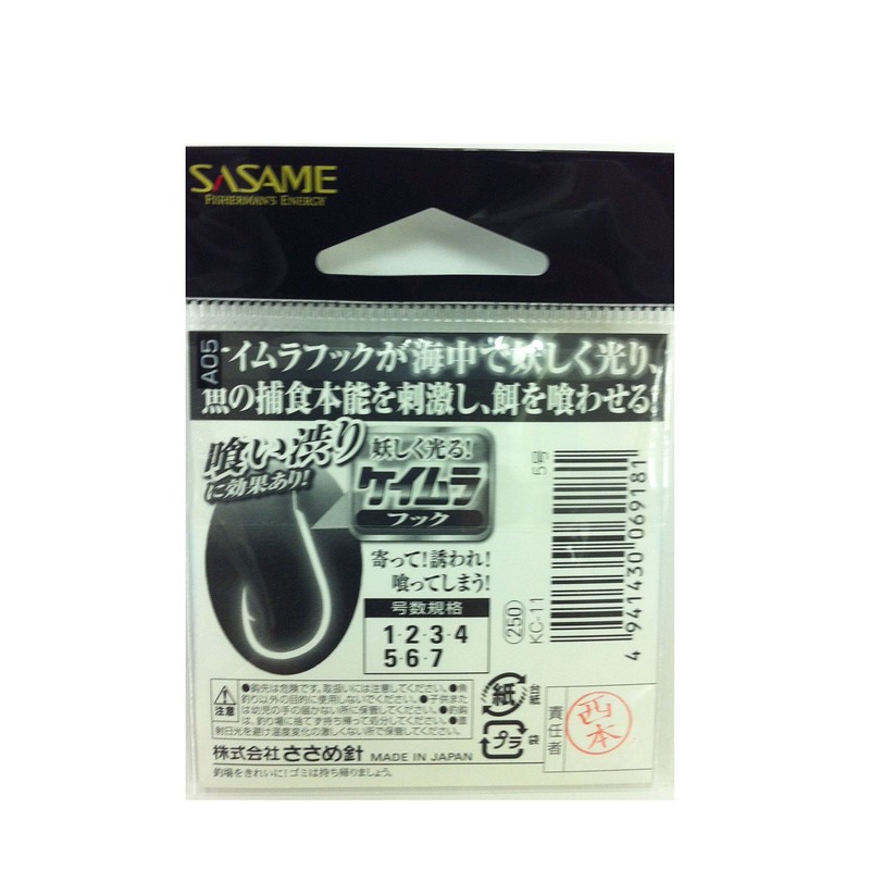 ささめ針(SASAME) KC-11 クワセチヌ(ケイムラ) 5