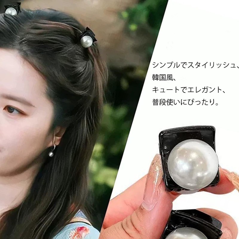 小さな前髪用リボンクリップ、パールヘアクリップ1組黒と白シンプルでスタイリッシュ韓国風キュートでエレガント普段使いに最適（2個セット）