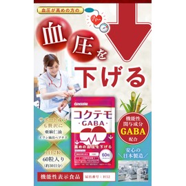漢方生薬研究所plus コクテモ 血圧 サプリ GABA ギャバ オメガ3 約30日分