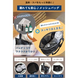 AMERIO Hot Spring Bag, Pool Bag, Adult, Mesh Bag, Spa Bag, Large Capacity x Waterproof Material, Sauna, Beach, Gym, Public Bath Bag, Design Pending (Clear Black)