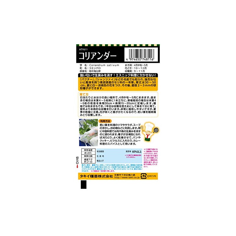Takii Seedling Herb Coriander
