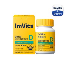 1 box of Chong Kun Dang Health Aim Vita Vitamin D 2000 IU (for 2 months) / 종근당건강 아임비타 비타민D 2000IU 1박스(2개월분)