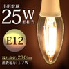 アイリスオーヤマ LED電球 フィラメント シャンデリア球 口金直径12mm 25W形相当 電球色 全配光 密閉器具対応 クリア