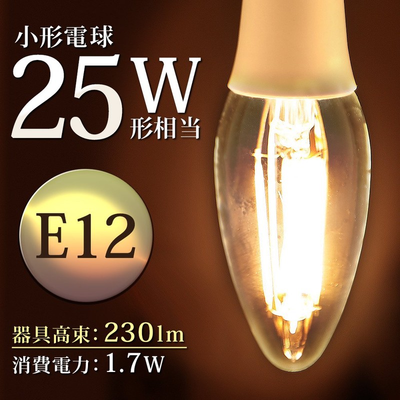 アイリスオーヤマ LED電球 フィラメント シャンデリア球 口金直径12mm 25W形相当 電球色 全配光 密閉器具対応 クリア