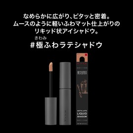 Kate EX-2 Matte Latte Liquid Shadow