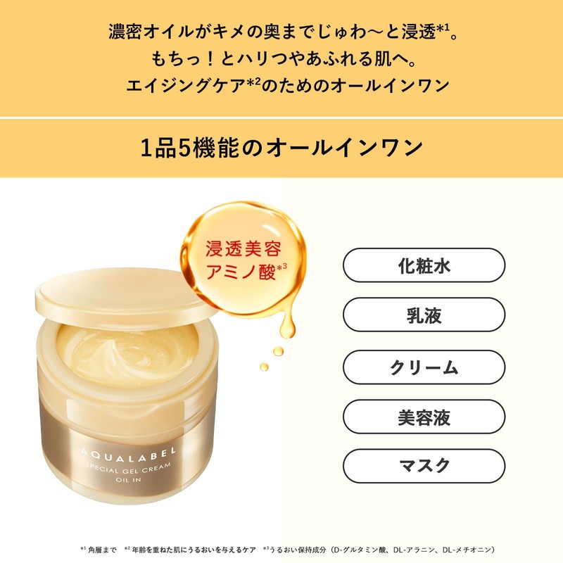 Aqua Label Special Gel Cream EX (Oil-In) 3.2 oz (90