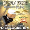 ザスコスメティック ザス ZAS オイルブロッカーEX 20g 皮脂吸収クリーム テカリ防止 皮脂 崩れ 汗