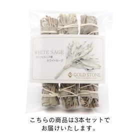 Gold Stone White Sage Wand Bundle, Slim Type, Approx. 0.2 - 0.4 oz (6 - 12 g), Trial Price, Aroma, Incense, California Sage, No Pesticides, Herbs, White Sage, 3 Bottles