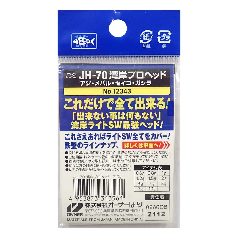 Owner JH-70 Gulf Pro Head, 0.07 oz (2.0 g), Black