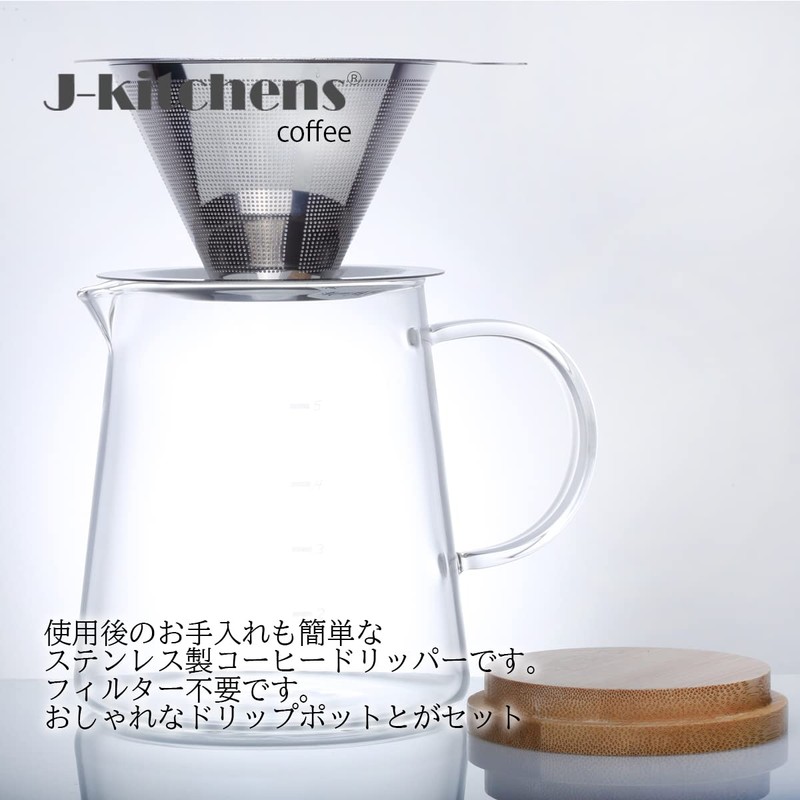J-kitchens レトロ コーヒー サーバー セット (ステンレス製コーヒードリッパー & ドリップポット) Φ80xH112mm 580cc