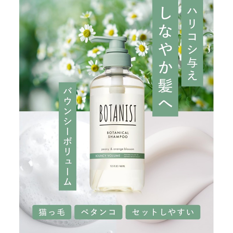BOTANIST Botanist Shampoo Treatment Set Bouncy Volume