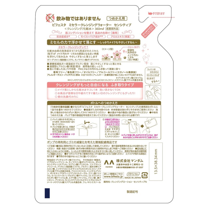Bifesta Miracular Cleansing Water, Sensitive Refill, Wiping Type, Derived from