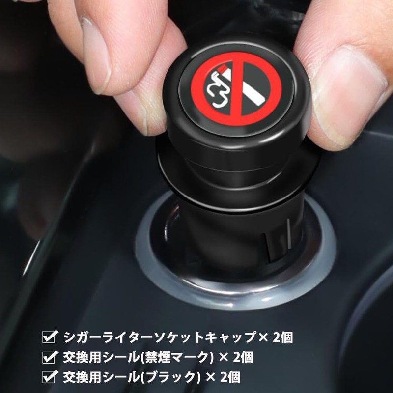 CHENLONB シガーライターソケットカバー 2個セット 防水 防塵 自動車電源コンセント向け 子供の電源ソケット接触防止 内径2.08～2.2cm 汎用 車両アクセサリ