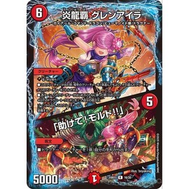 Duel Masters Dragons Glen Aila / "Help! Malt!! (Rare) Glen Malt Book (DM25-BD3) | Duema Fire Civilization Creature