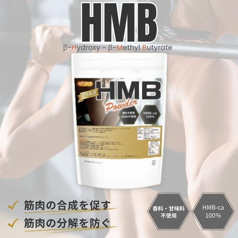 NICHIGA(ニチガ) HMB POWDER （国内製造） 150ｇ 香料不使用 甘味料不使用 HMB-ca 100％ ノンフレーバー［01］