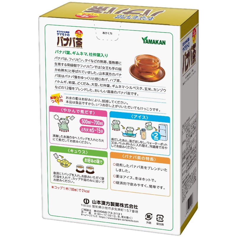 山本漢方製薬 ヤマモトのバナバ茶