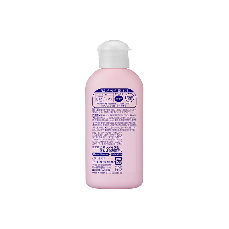 Biore Makeup Cleanser, Small 2.0 fl oz (60 ml)