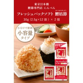 Nimben Fresh Pack Soft Bonito Katsuobushi 2.5 g x 12 Bags (Shaved Flakes, Individual Packaging), Katsuoka Bonito Flakes, Bonito Flakes, Founded in 1699, Ninben in Bonito and Dashi Specialty Store
