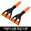 돌비웨이_싹쓸이 심플 제설기_2P Dolby Way_Sweeping Simple Snowplow_2P