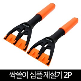 돌비웨이_싹쓸이 심플 제설기_2P Dolby Way_Sweeping Simple Snowplow_2P