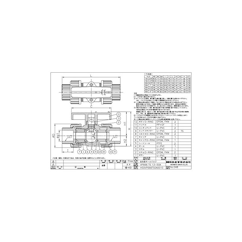HS Valve, U-PVC HS Ball Valve, VP666, TS Type (Freely),