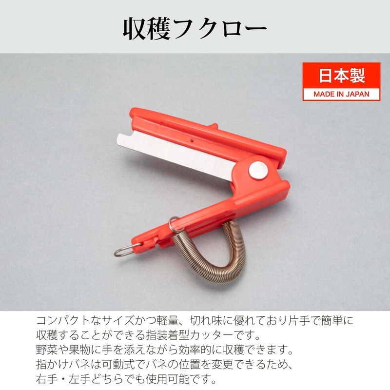 坂源 収穫フクロー