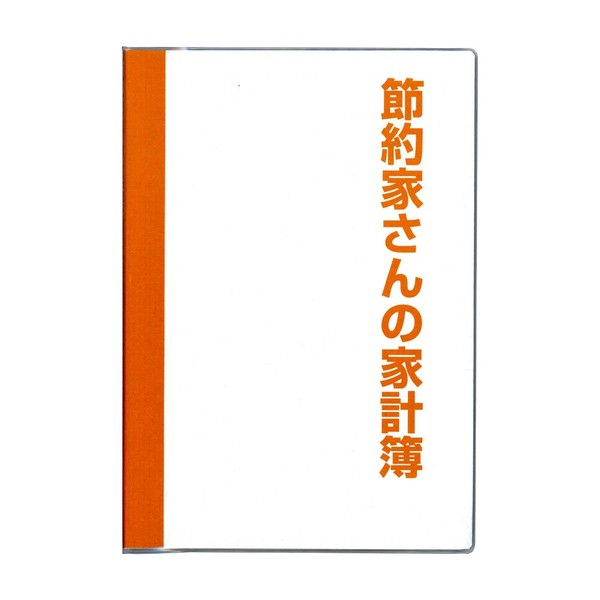 daigo- Save Your House A Home Budget Book , orange