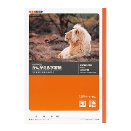 キョクトウ かんがえる学習帳 国語12行 L10R