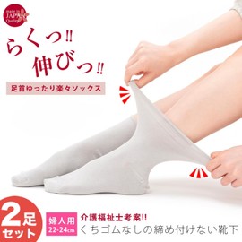 M&M Socks KS01 Women's Easy Socks, 2 Pairs Set, No Tightening, Nursing Worker Initiative, Made in Japan, Loose Fit, Elderly, Loose Fit, Mother's Day, Respectant Day, Facilities, Hospital, Birth