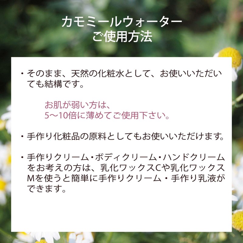 自然化粧品研究所 カモミール ウォーター カミツレ水 フローラルウォーター 100ml ボトル
