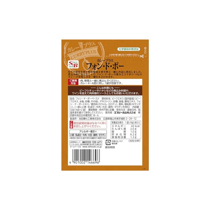S&B Curry Plus Font de Beau 1.1 oz (32 g)