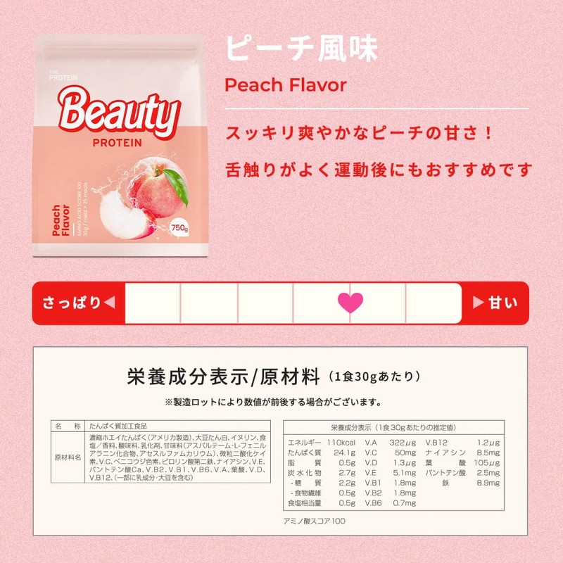 ザプロ THE PROTEIN BEAUTY PROTEIN 750g ピーチ風味 プロテイン