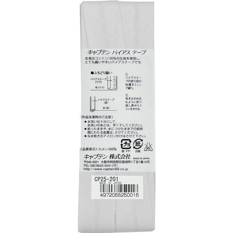 CAPTAIN88 Hi – Cotton Bias Tape Width 20mmx2 X 75 m Roll [COL – 201] CP25 – 201 