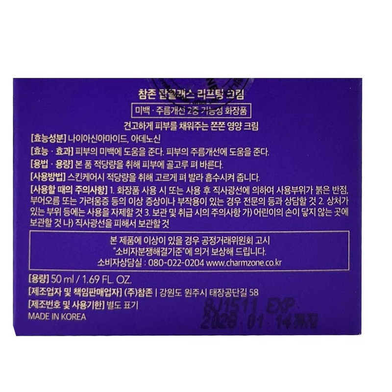 Renewal Charm Zone Top Class Lifting Cream 50ml / 리뉴얼