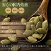 Tabefuku Pumpkin Seeds, Ungrilled, 8.8 oz (250 g), Pumpkin Seeds,