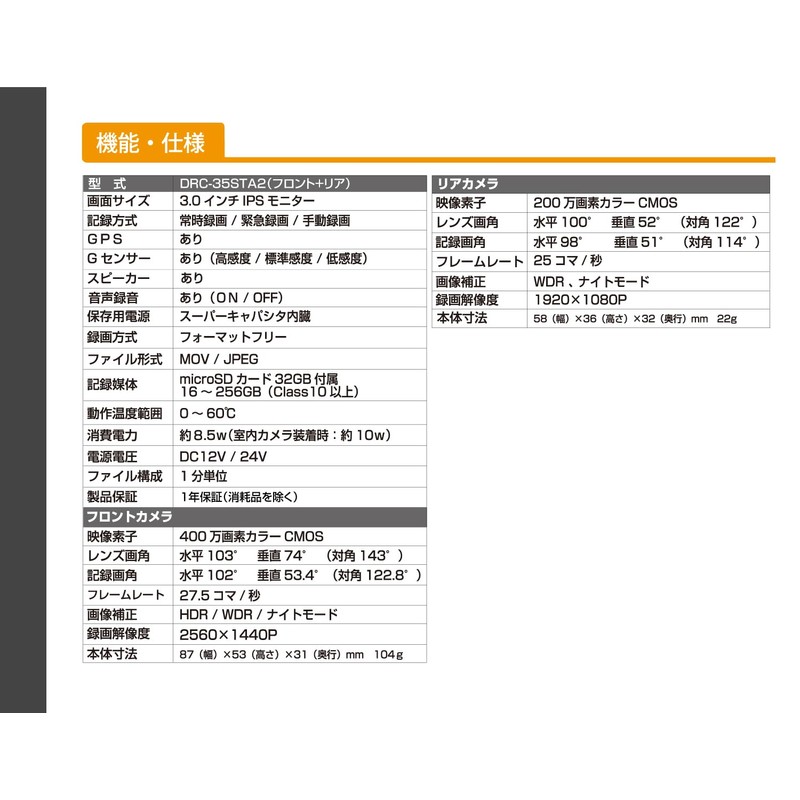MIRUMO DRC-35STA2 Dash Camera, 4 Megapixels, 2 Camera, Orbis Supported,