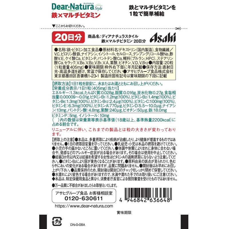 ディアナチュラスタイル 鉄×マルチビタミン 20粒 (20日分)