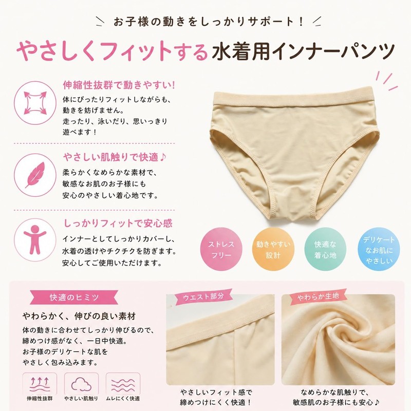 Mignon Swim Shorts Trunks Inner for Children, Girls, Boys, Beige,