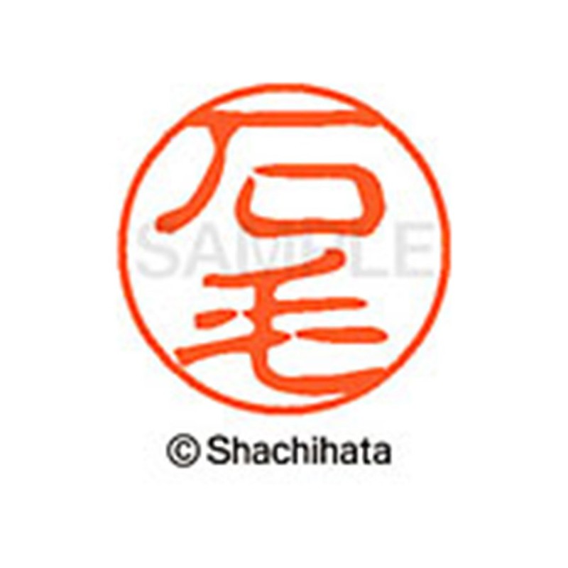 Shachihata Stamp Stamp Black 11 XL-11 Stamp Face 0.4 inch
