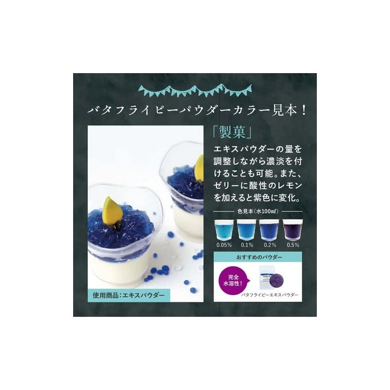 Butterfly Pea Extract Powder, 0.5 oz (15 g), Water Soluble