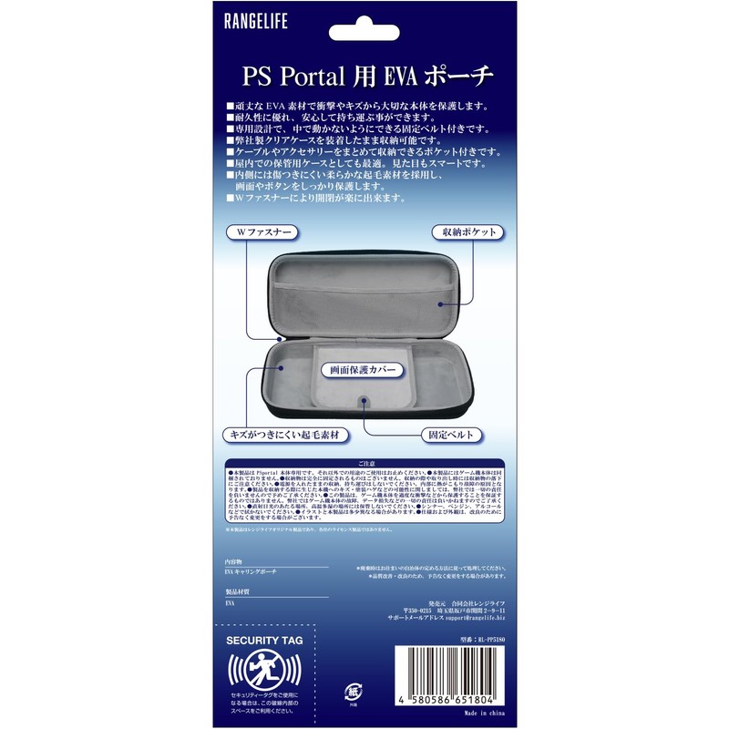 RANGELIFE PS Portal 用 EVAポーチ ブラック×ブラック 【収納/耐衝撃/軽量】 RL-PP5180 　【日本メーカー製】