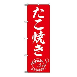 TOSPA Nobori Flag "Takoyaki" with Octopus Illustration on Red Base, 23.6 x 70.9 inches (60 x 180 cm), Polyester